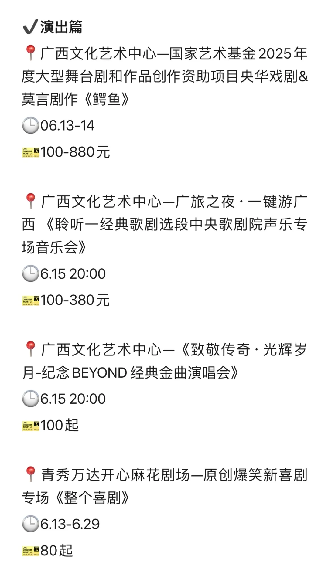 南宁（6.13-6.15）本周周末好去处合集！！