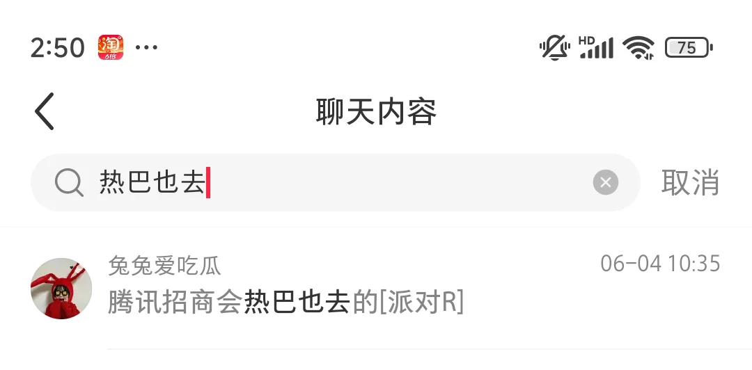 验证✓热巴腾讯招商会