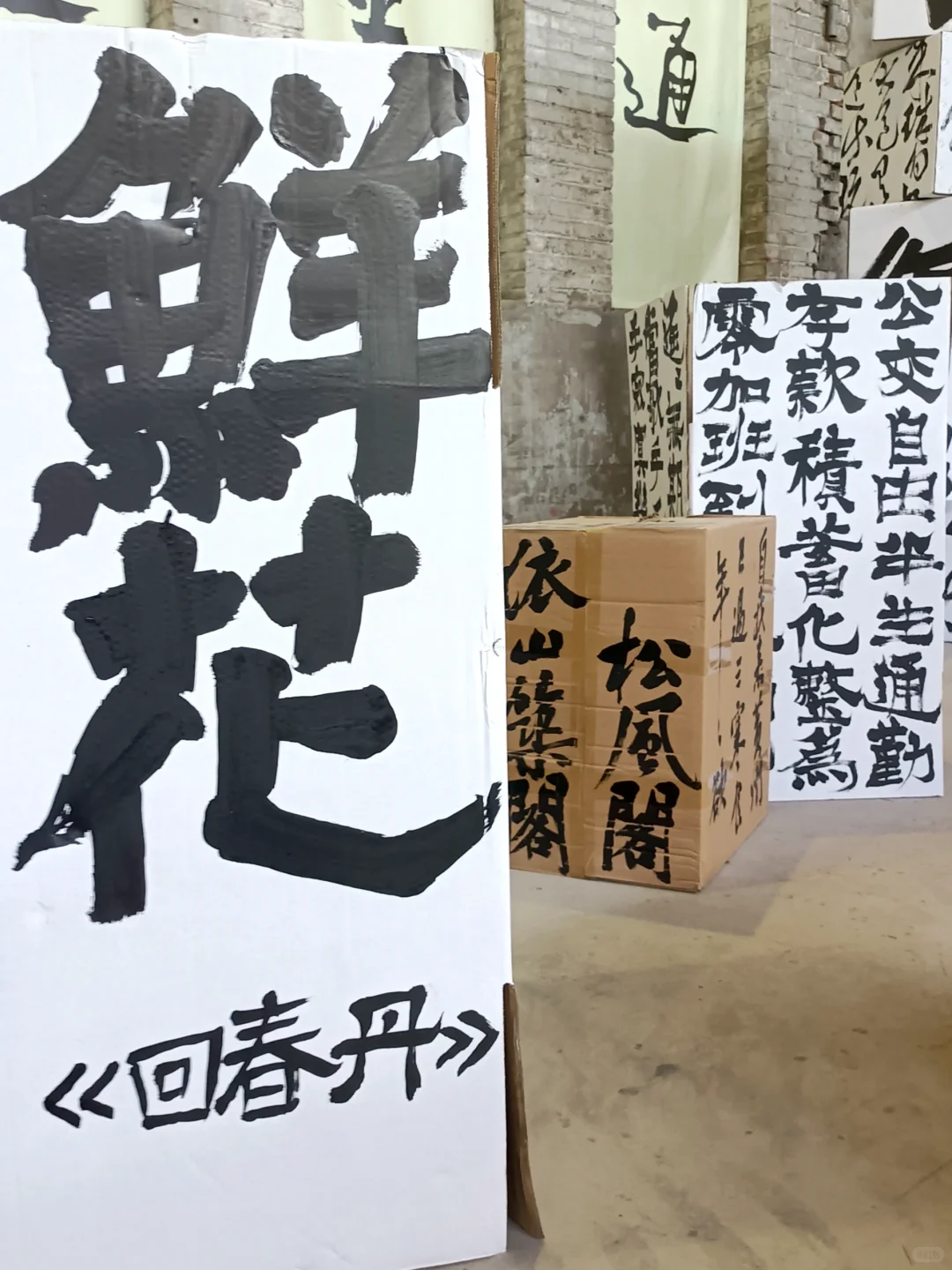 天津美院“一脉”书法艺术展