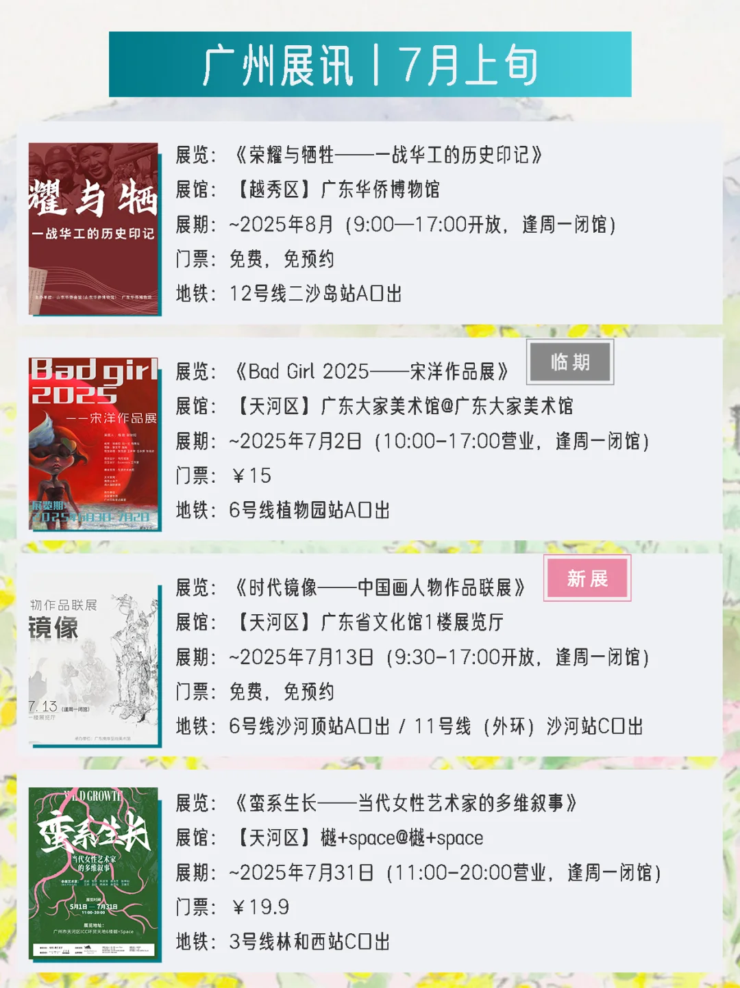 广州展讯 | 7月上旬新展?31个免费打卡点