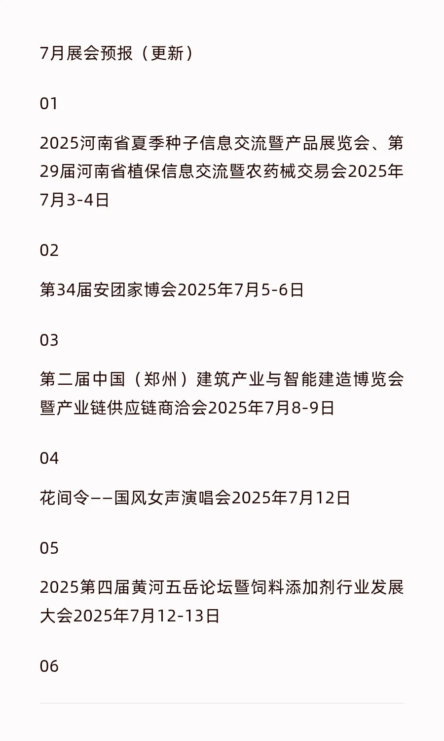 郑州国际会展中心7月来逛展