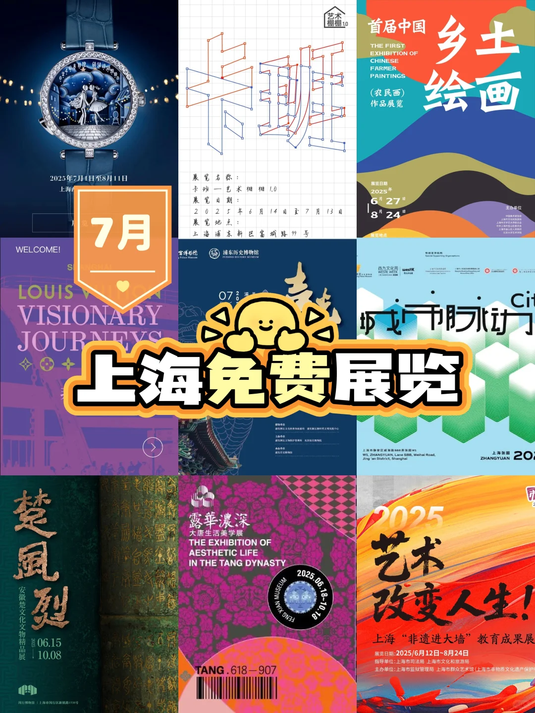 上海7月｜9场免费好展，承包你的文艺夏天✨