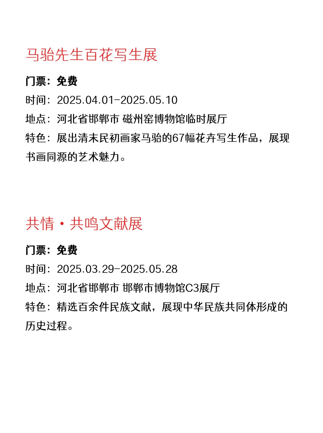 邯郸本周0元玩什么～合集版✔️