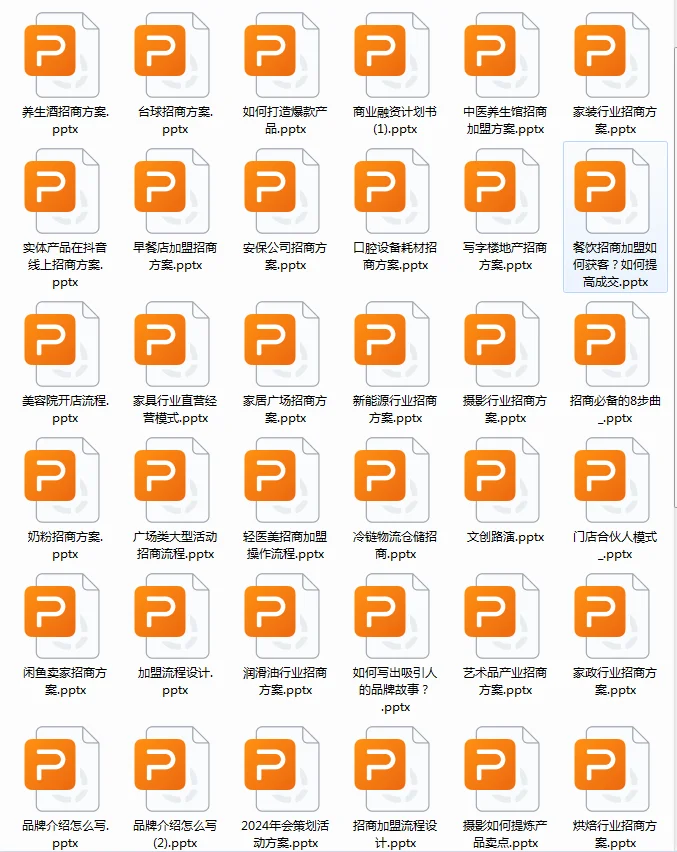 3分钟五步教你快速邀请客户主动参加招商会