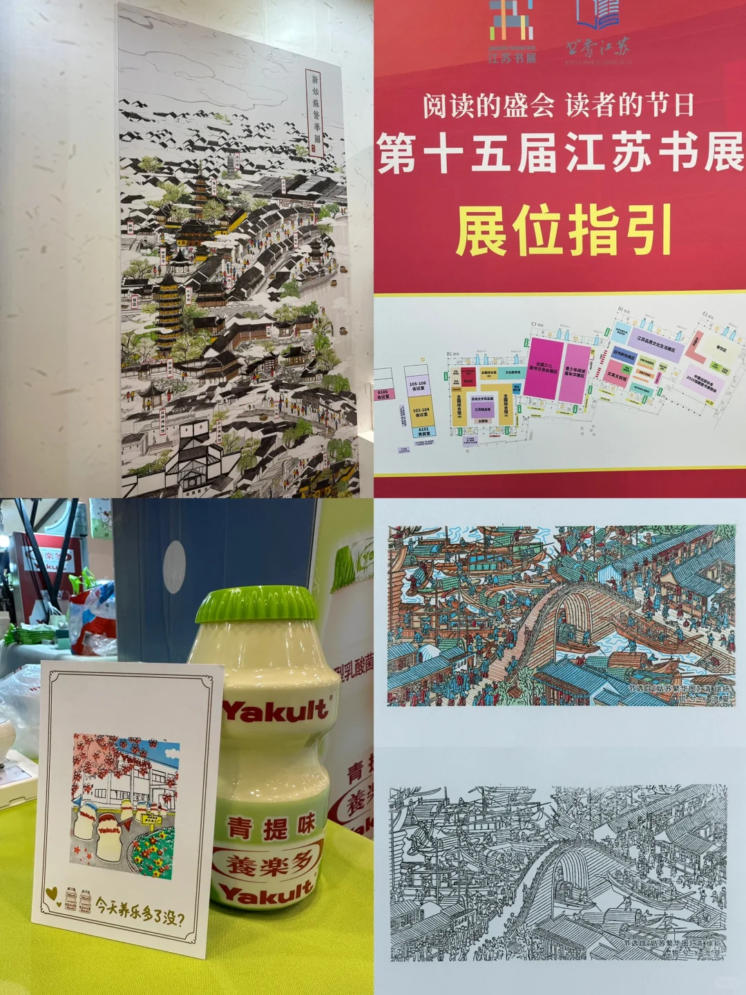苏州?盖章｜第十五届江苏书展