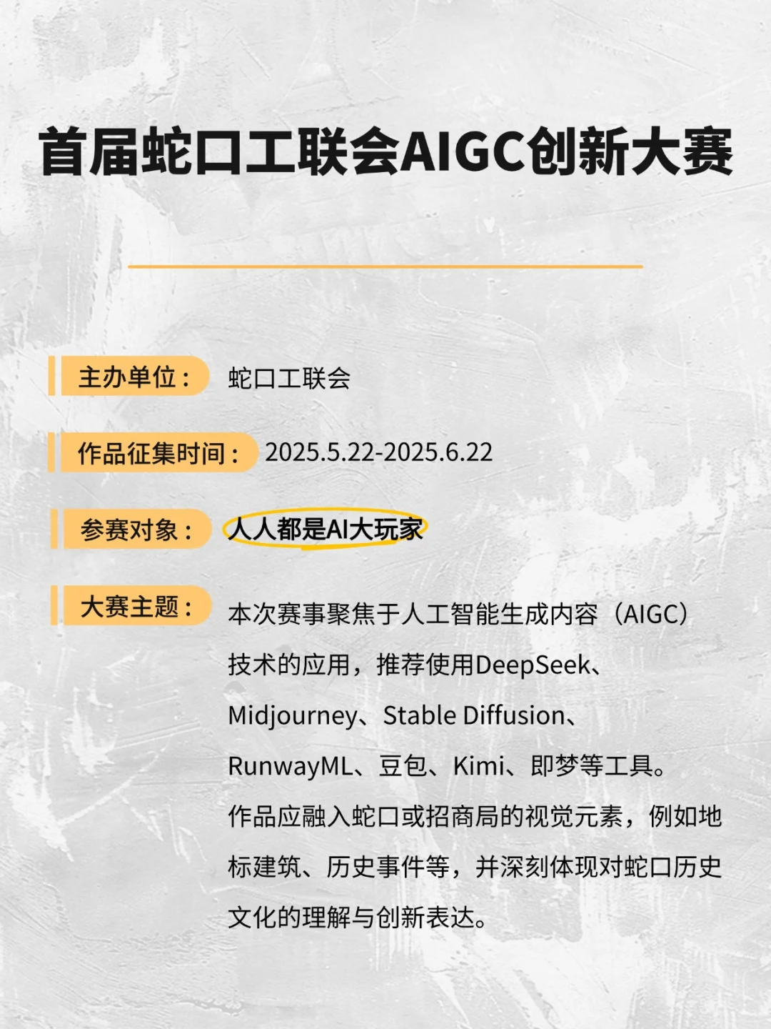 6月AIGC高含金量赛事（下）