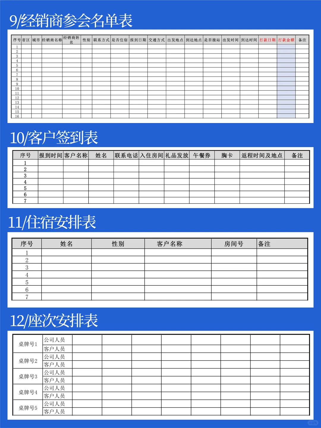 告别无效会议！招商会议活动流程策划方案