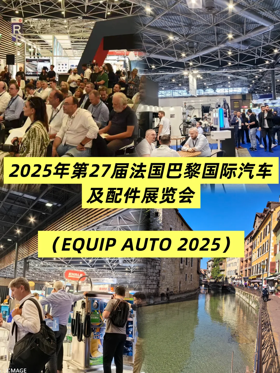 2025年第27届法国巴黎国际汽车及配件展览会