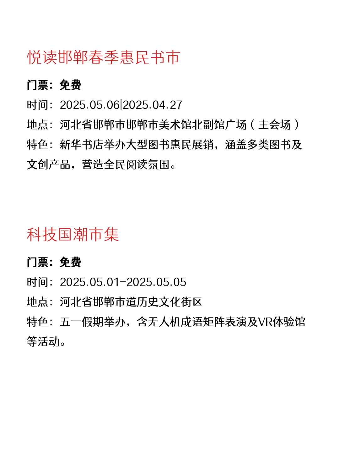 邯郸本周0元玩什么～合集版✔️