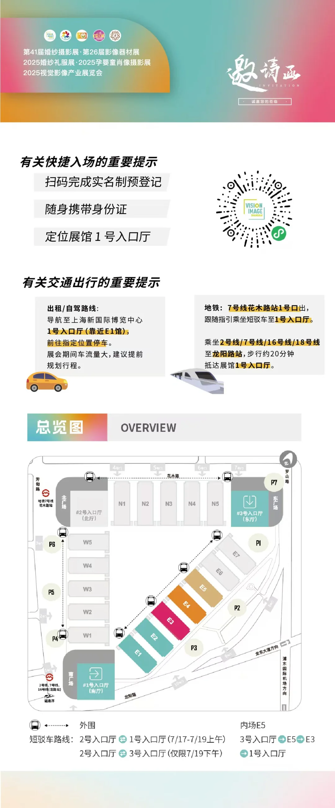 2025上海国际视觉影像产业展览会
