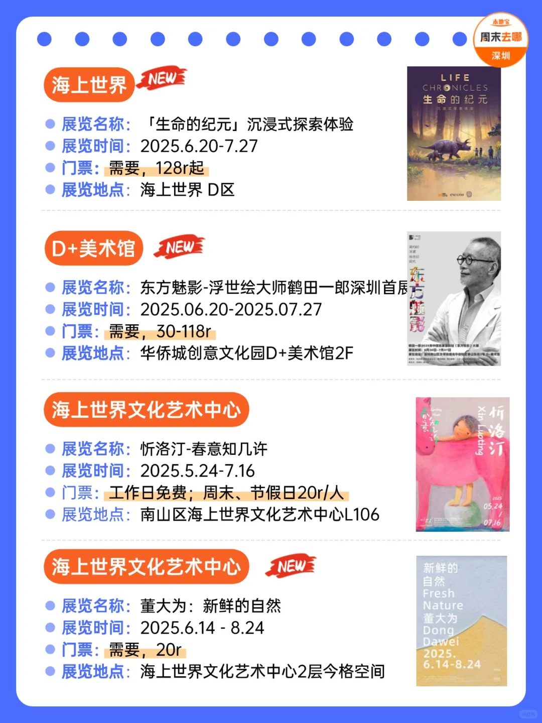 深圳7月展览推荐！汇总71个！好多免费！