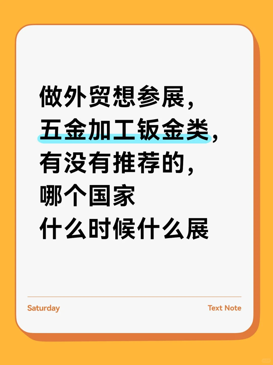 外贸参展五金机加工钣金类