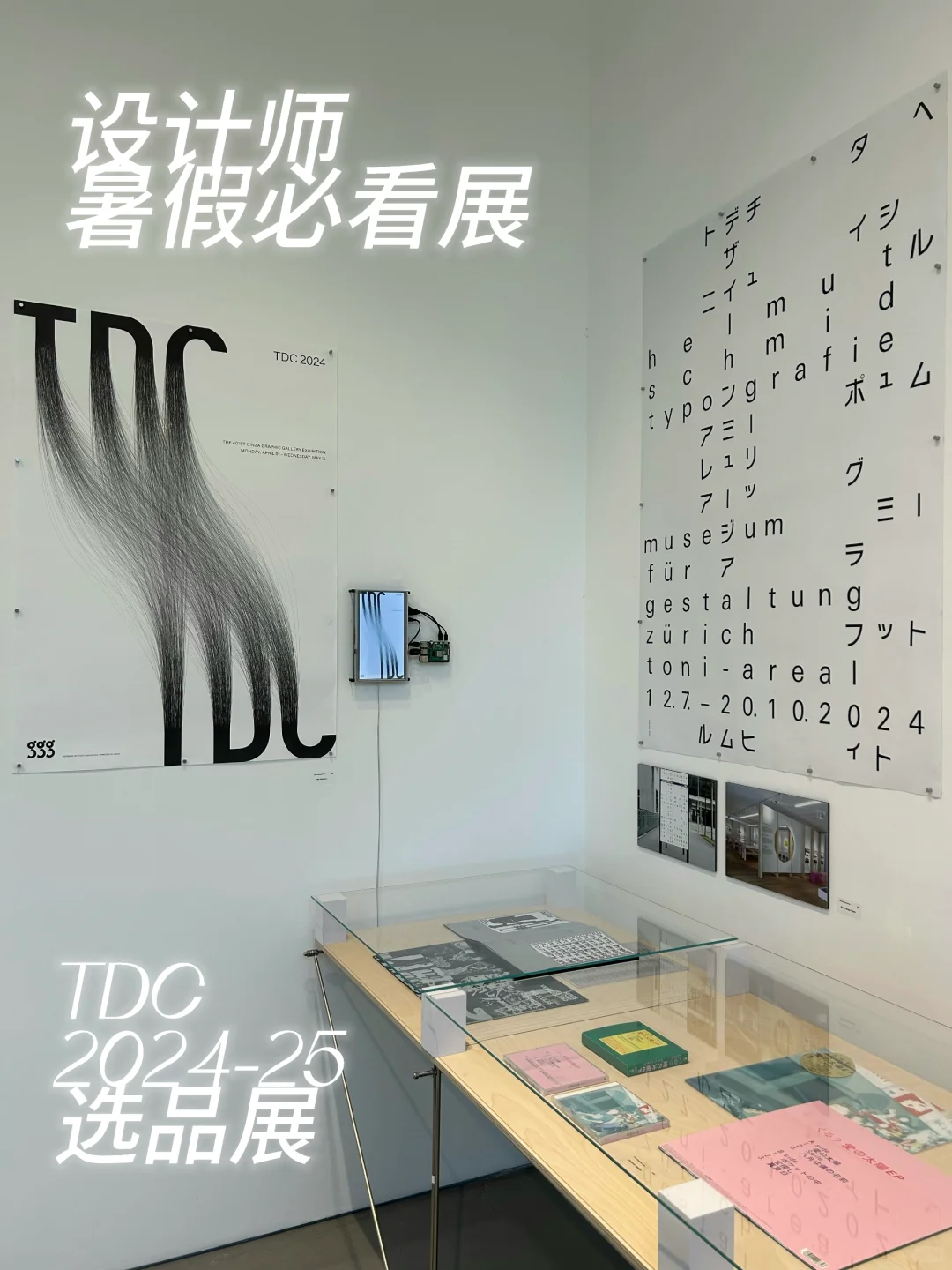 占满手机内存的TDC2024-25杭州展