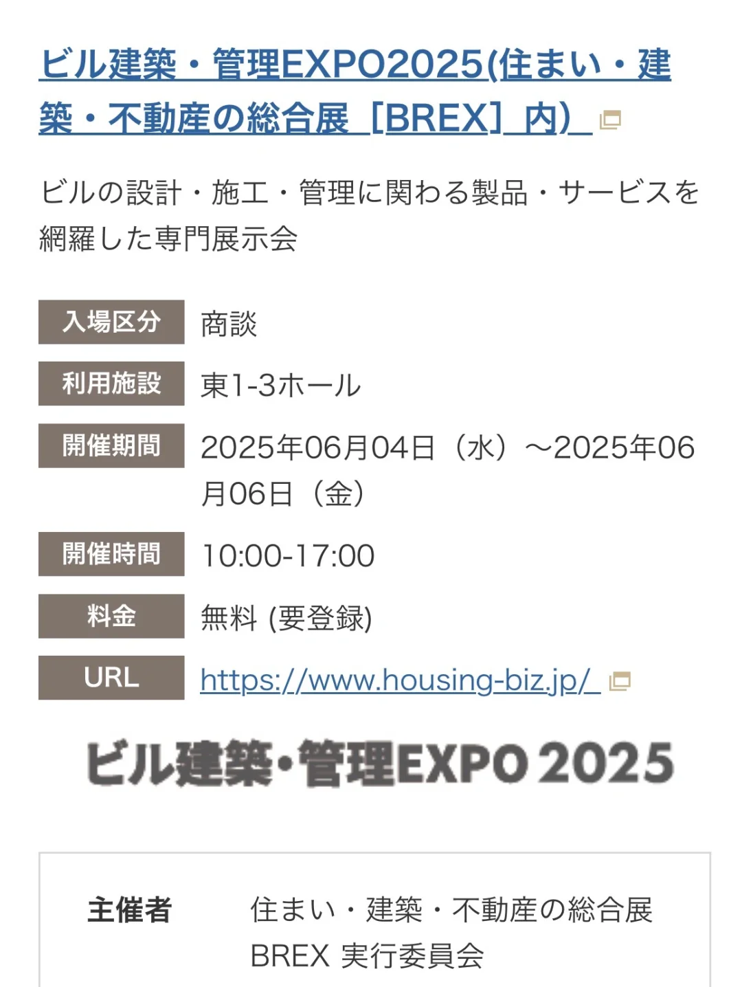 2025年6月1-8号东京展会信息