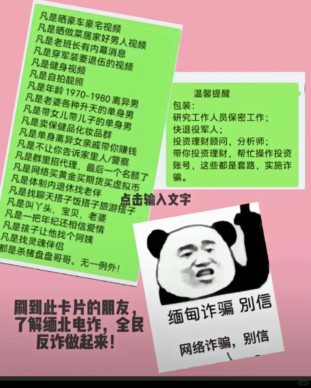 杀猪盘太猖狂了。