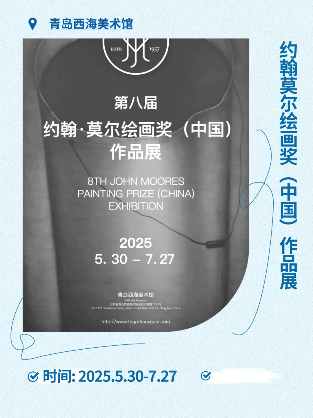 青岛｜夏日值得看的展览，宝藏指南！