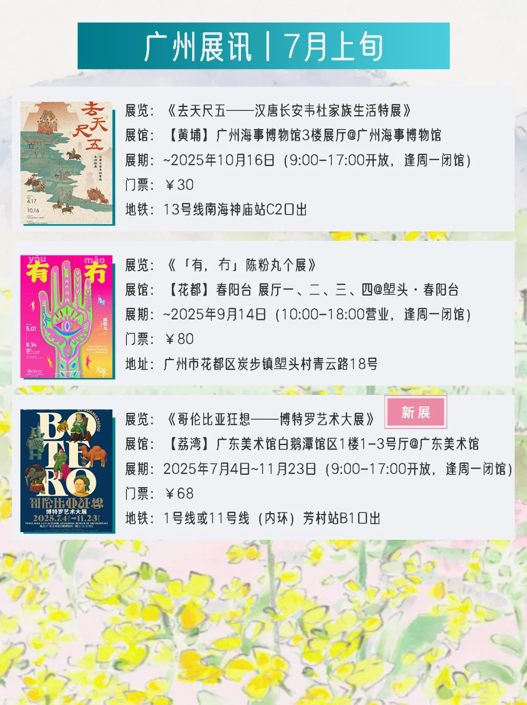 广州展讯 | 7月上旬新展?31个免费打卡点