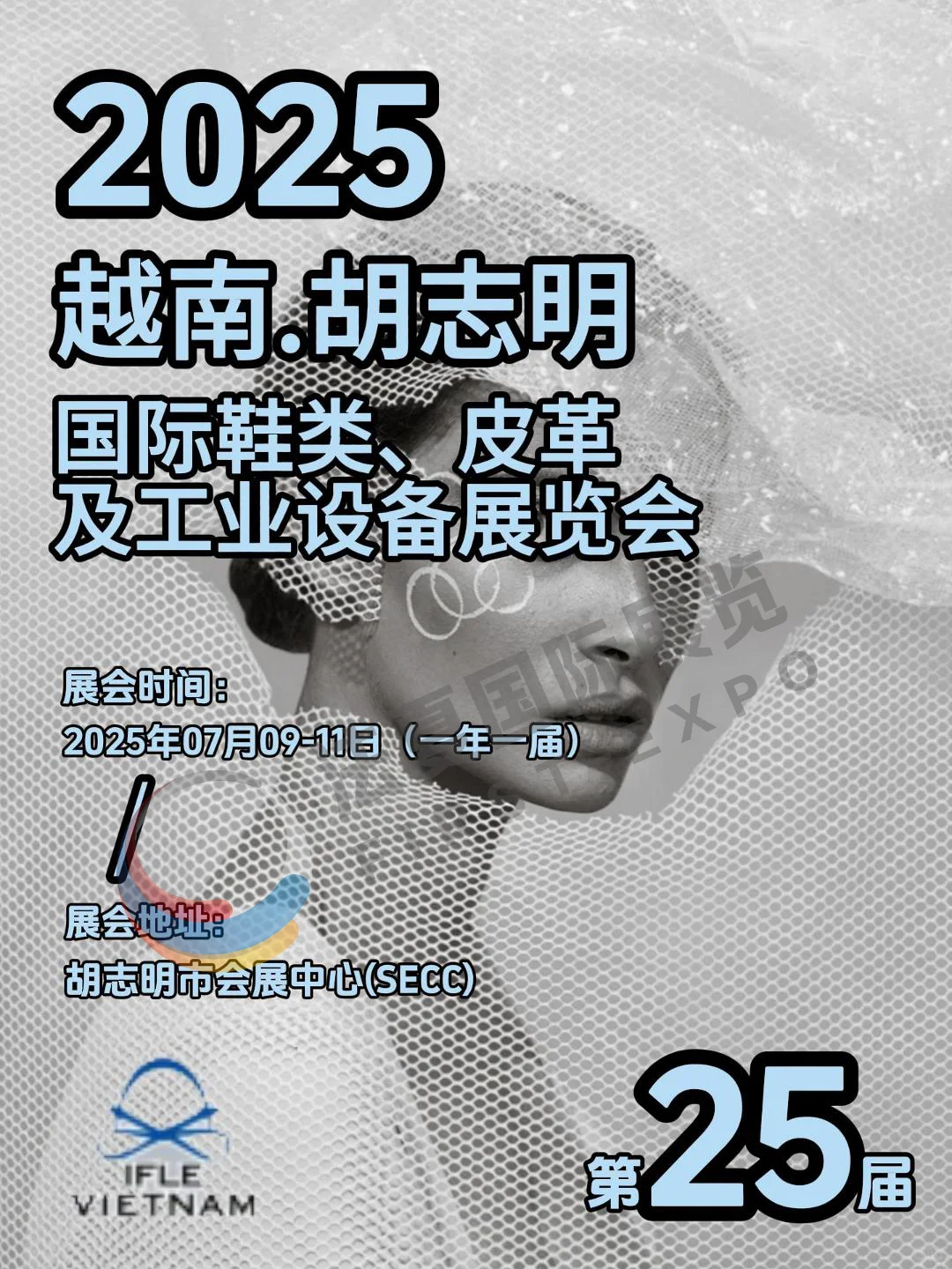 2025年越南胡志明市国际鞋类、皮革及工业设
