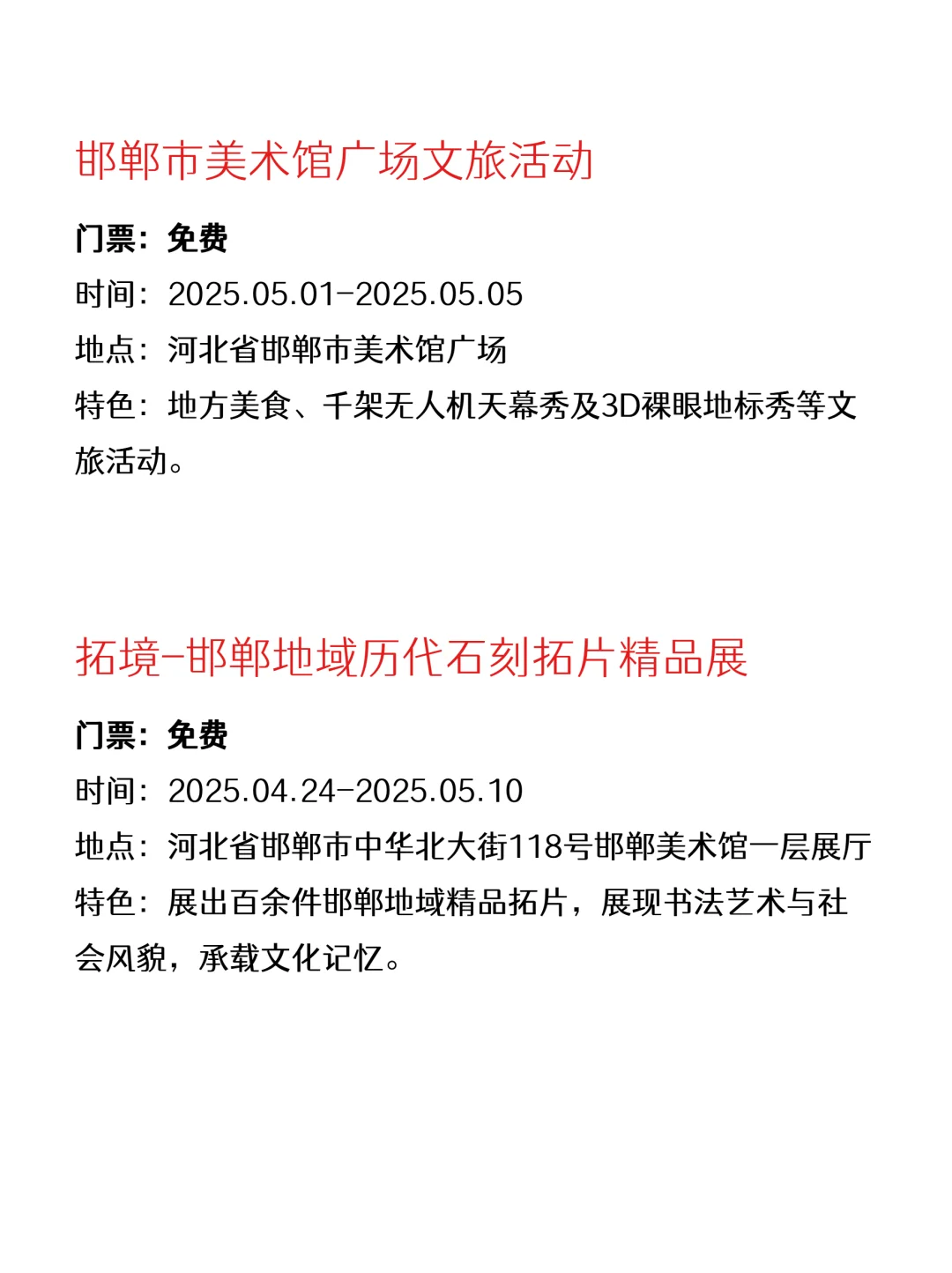 邯郸本周0元玩什么～合集版✔️