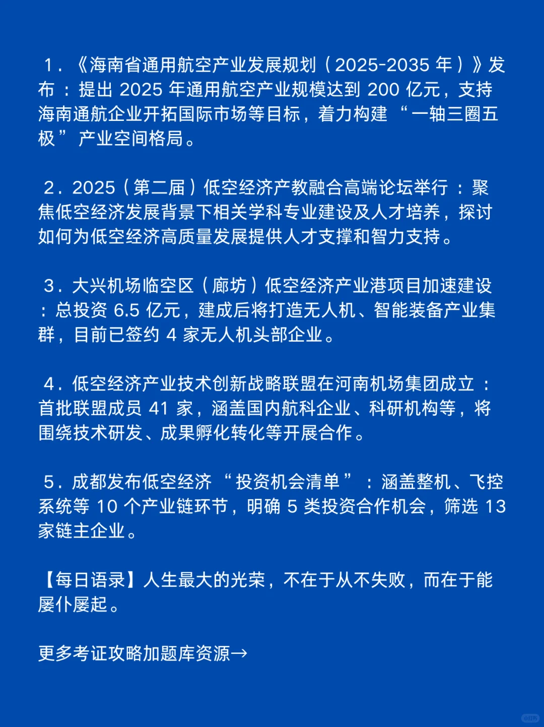 6月29日低空经济新动态，一起看世界。