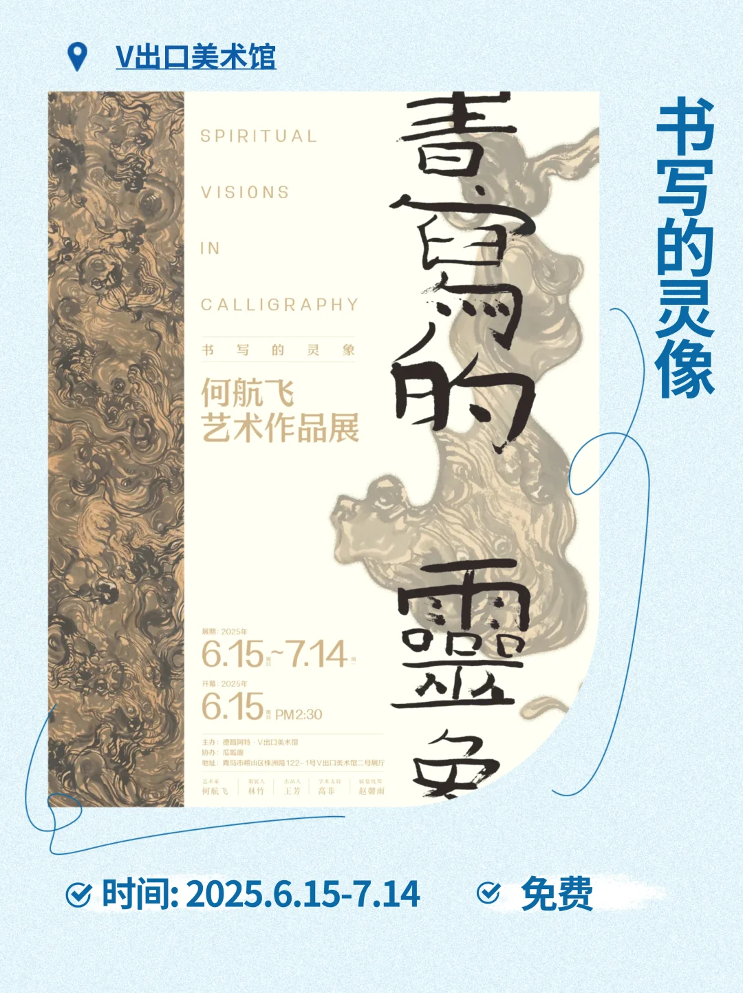 青岛｜夏日值得看的展览，宝藏指南！