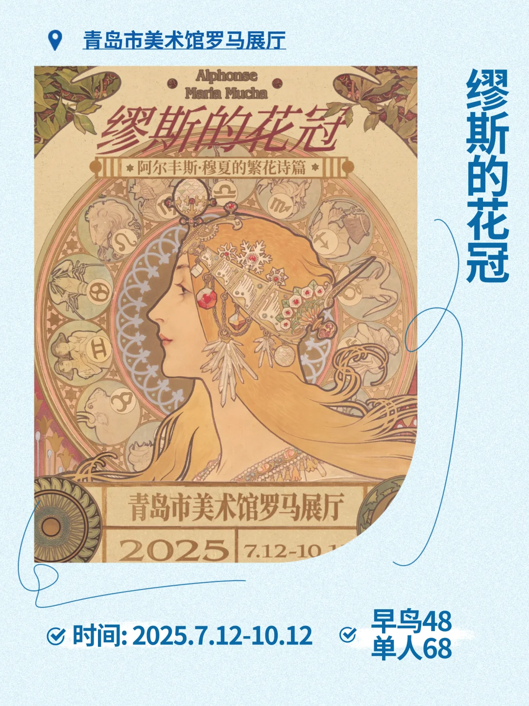 青岛｜夏日值得看的展览，宝藏指南！