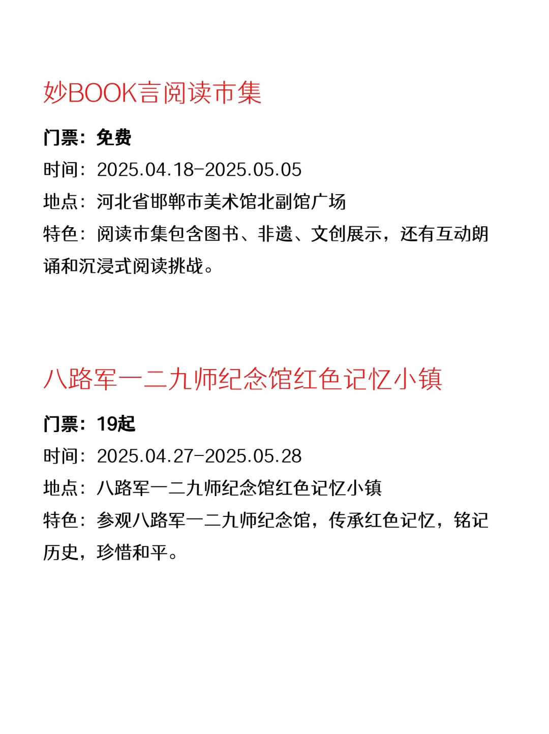 邯郸本周0元玩什么～合集版✔️