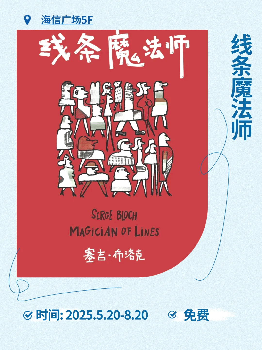 青岛｜夏日值得看的展览，宝藏指南！