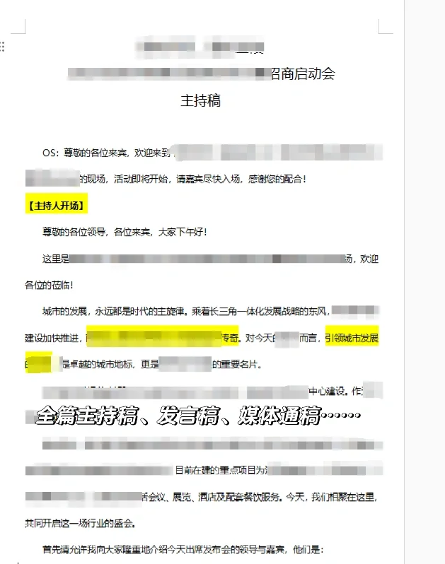 商业人必备‼️招商大会类活动指引