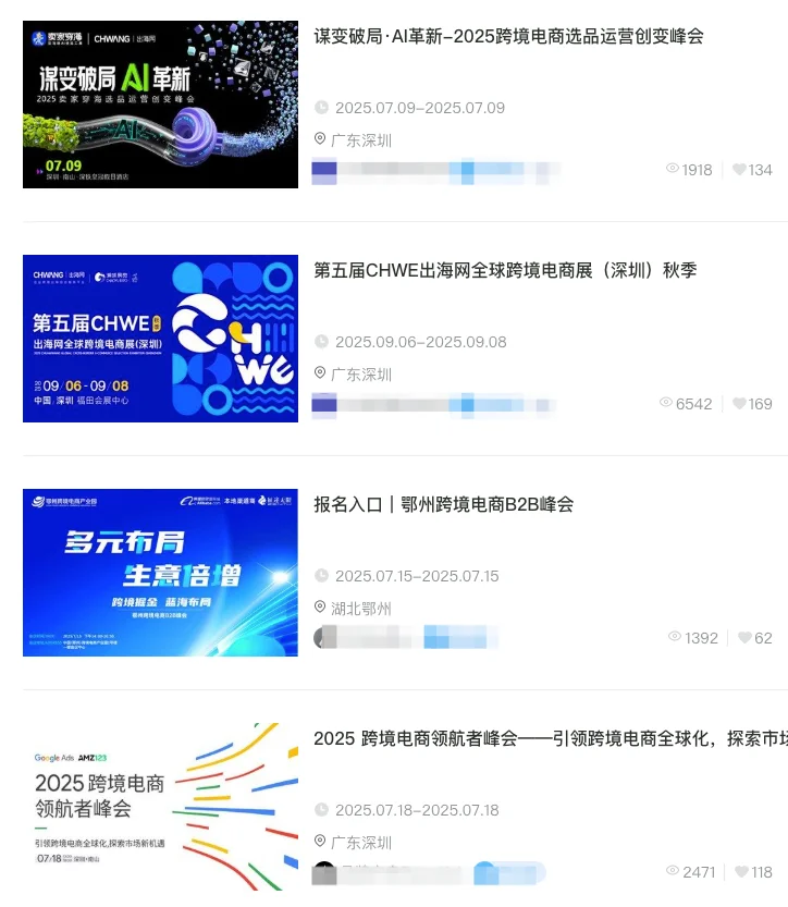 跨境电商7月展会合集