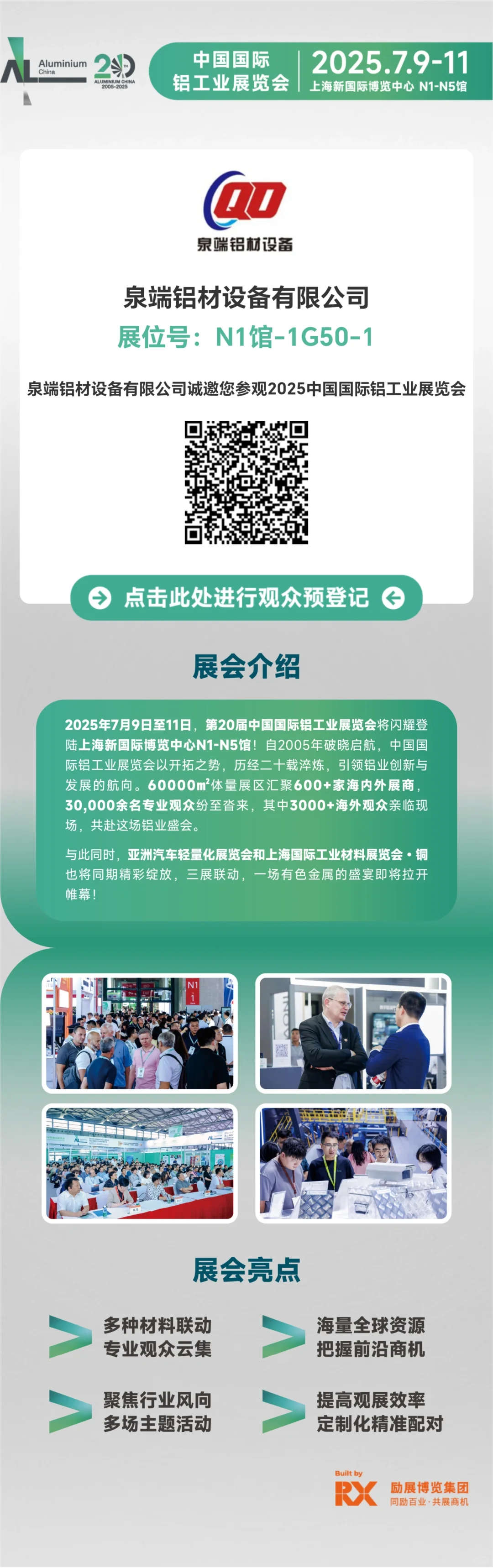 铝工业展之约，泉端盼您来