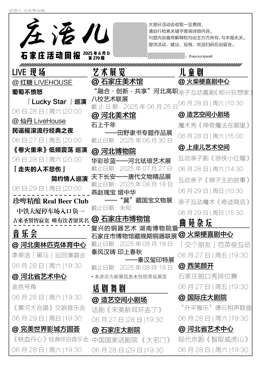 庄活儿No.279 石家庄文艺活动6.27-6.29