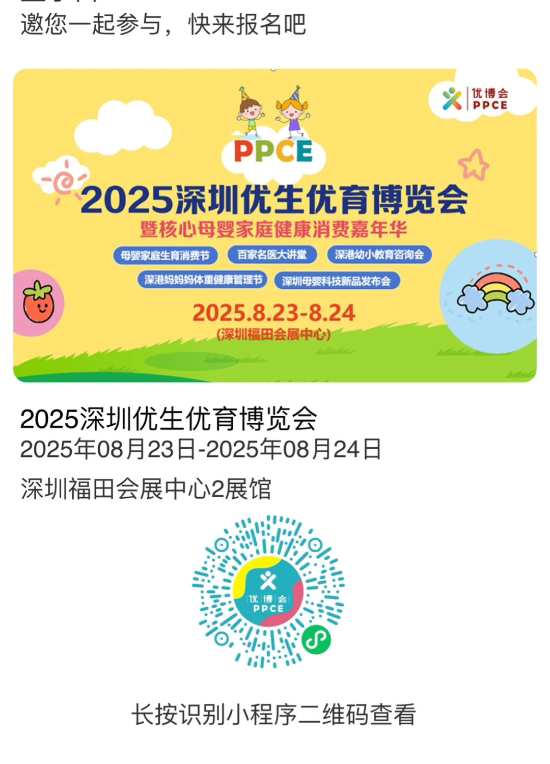 深圳优博会要开始了，赶紧免费报名吧