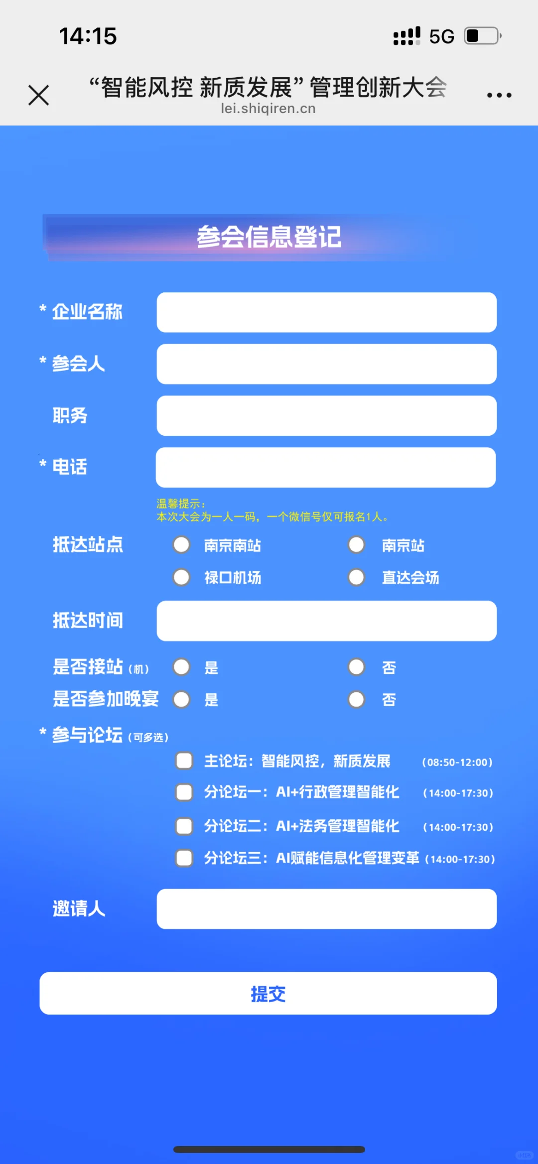 会议报名签到