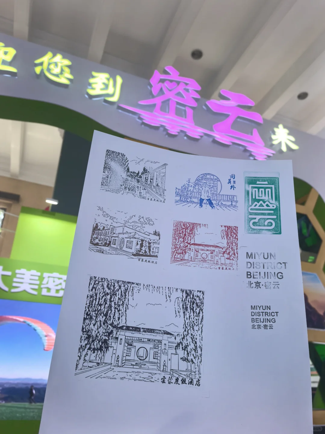集票盖章｜2025北京国际文旅消费博览会