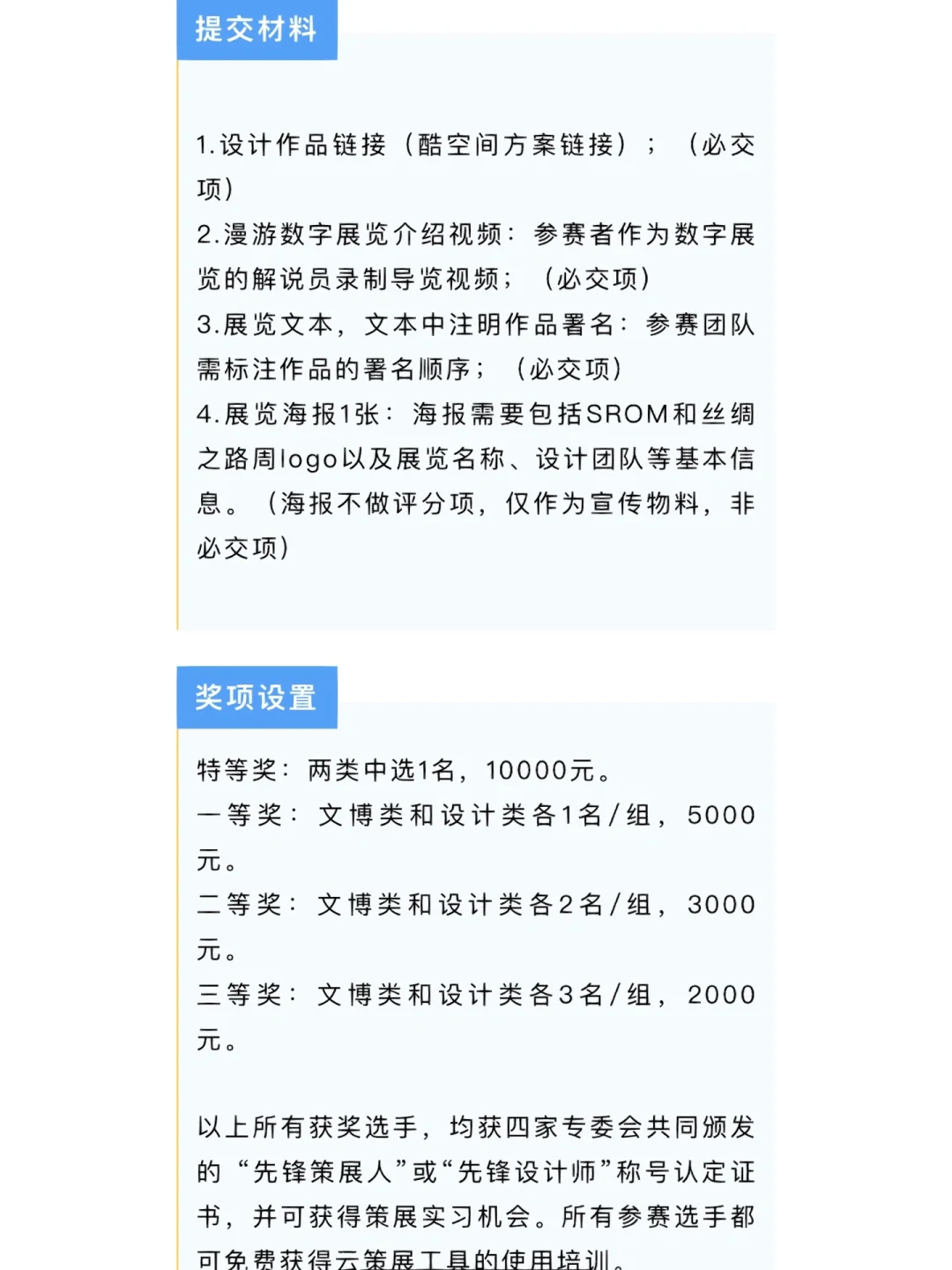 2023第二届SROM云上策展大赛启动