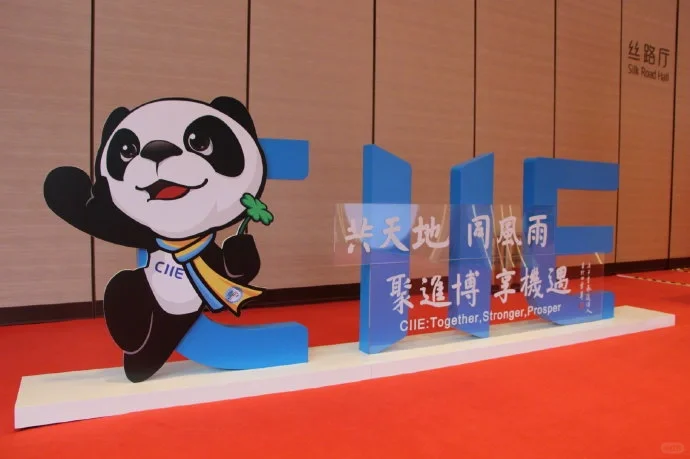 第五届进博会