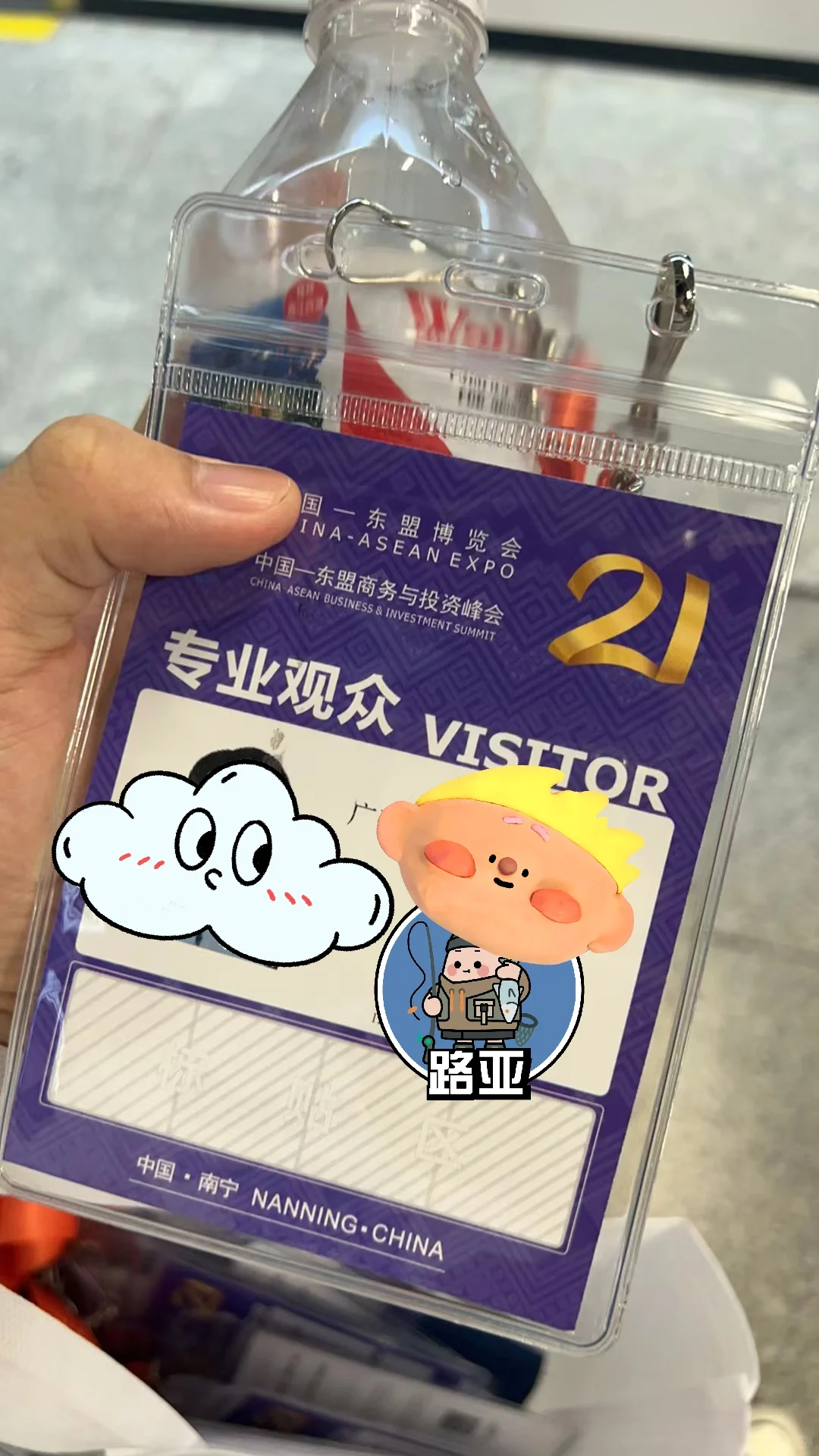 第21届中国东盟博览会专业观众证