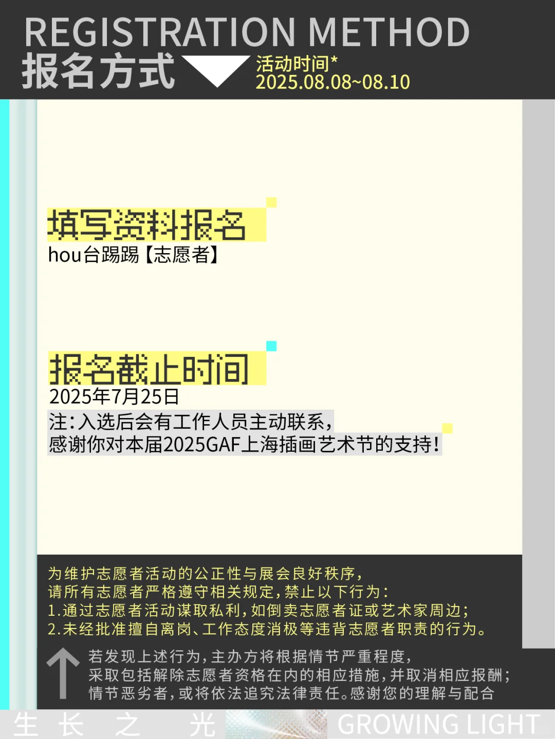 摇人！2025GAF上海插画艺术节志愿者招募！