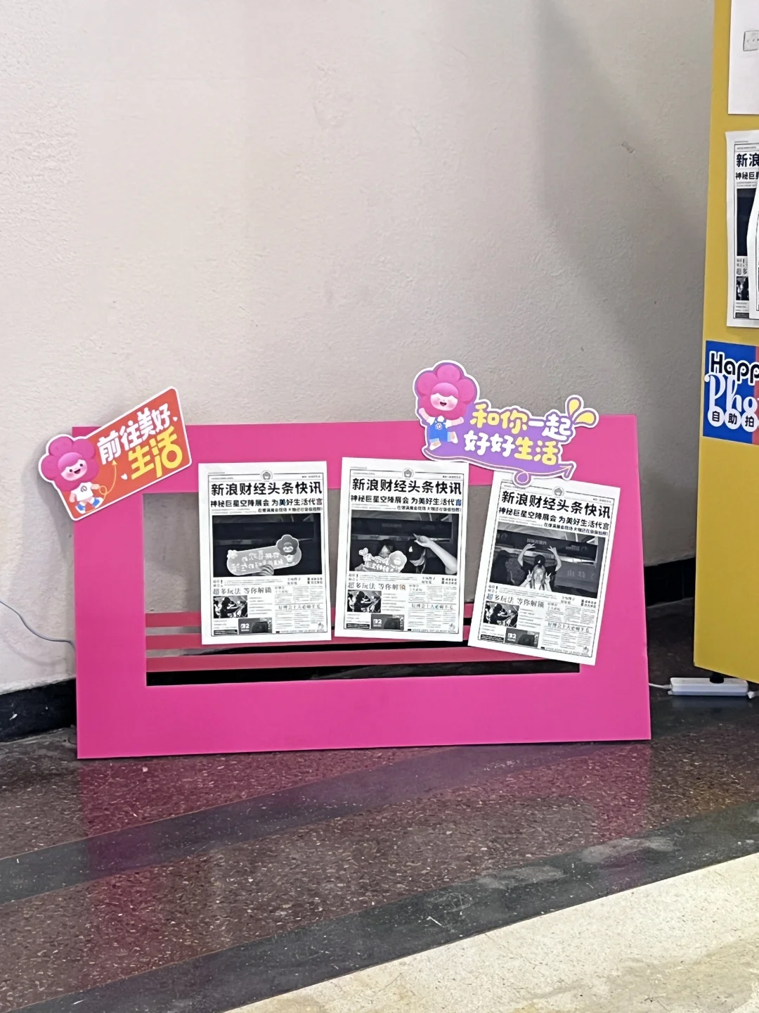 来了！看展！美好生活博览会