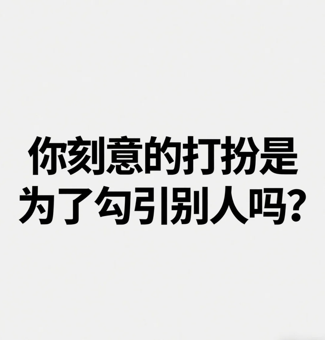是穿衣自由，还是打擦边球？