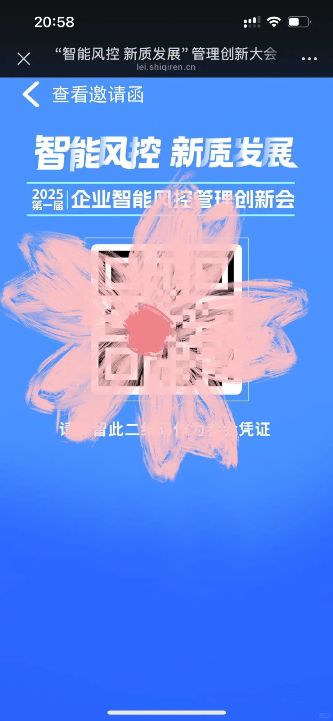 会议报名签到