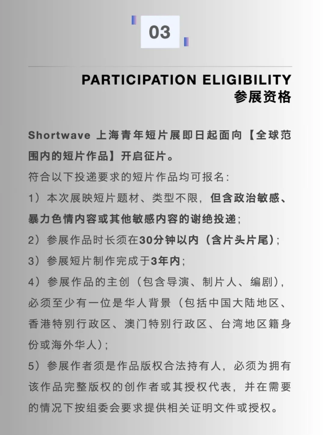 ?征片开启！你的短片，上海大银幕见！