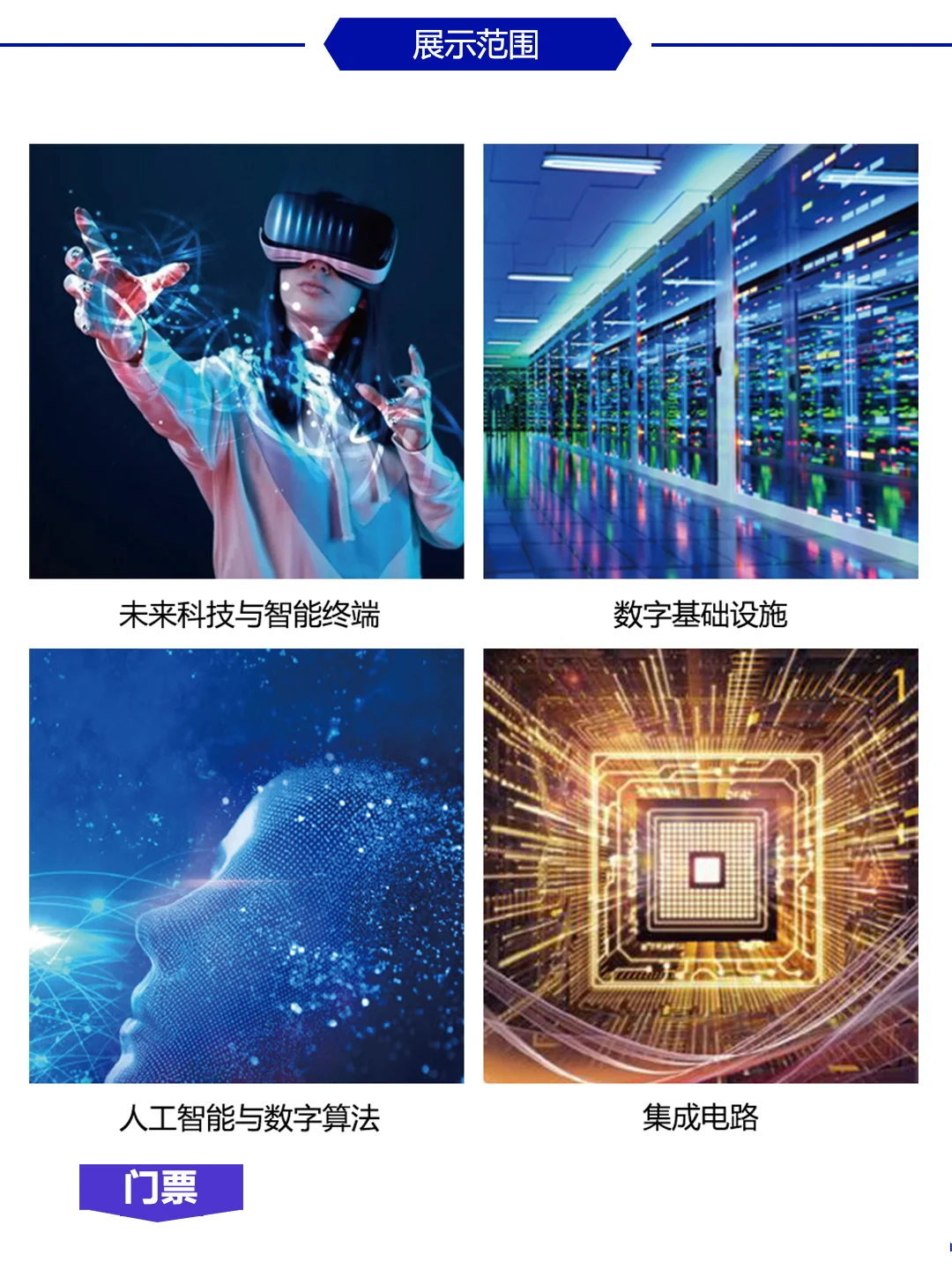 中国西部电子信息博览会，观展报名中