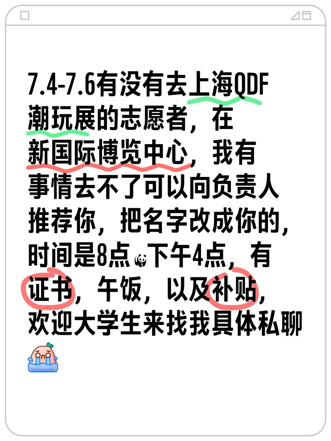 ?上海QDF潮玩展志愿者