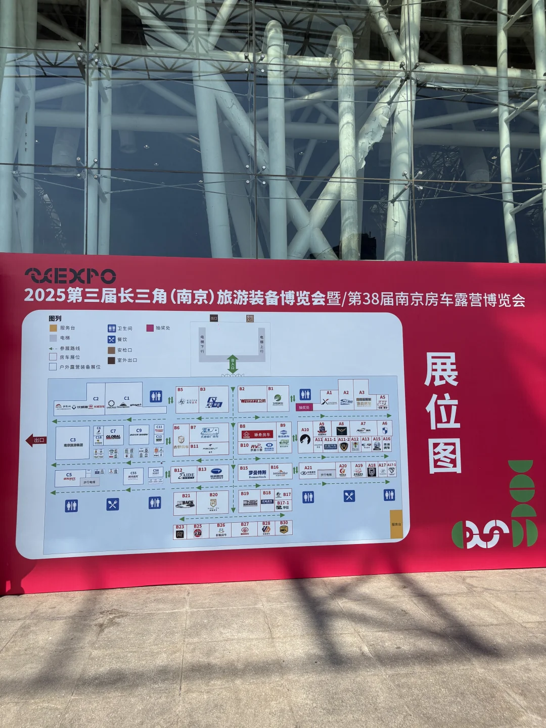 2025第三届长三角（南京）旅游装备博览会