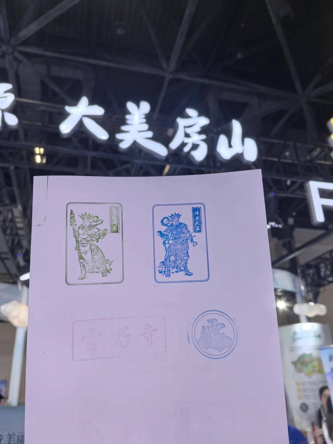 集票盖章｜2025北京国际文旅消费博览会