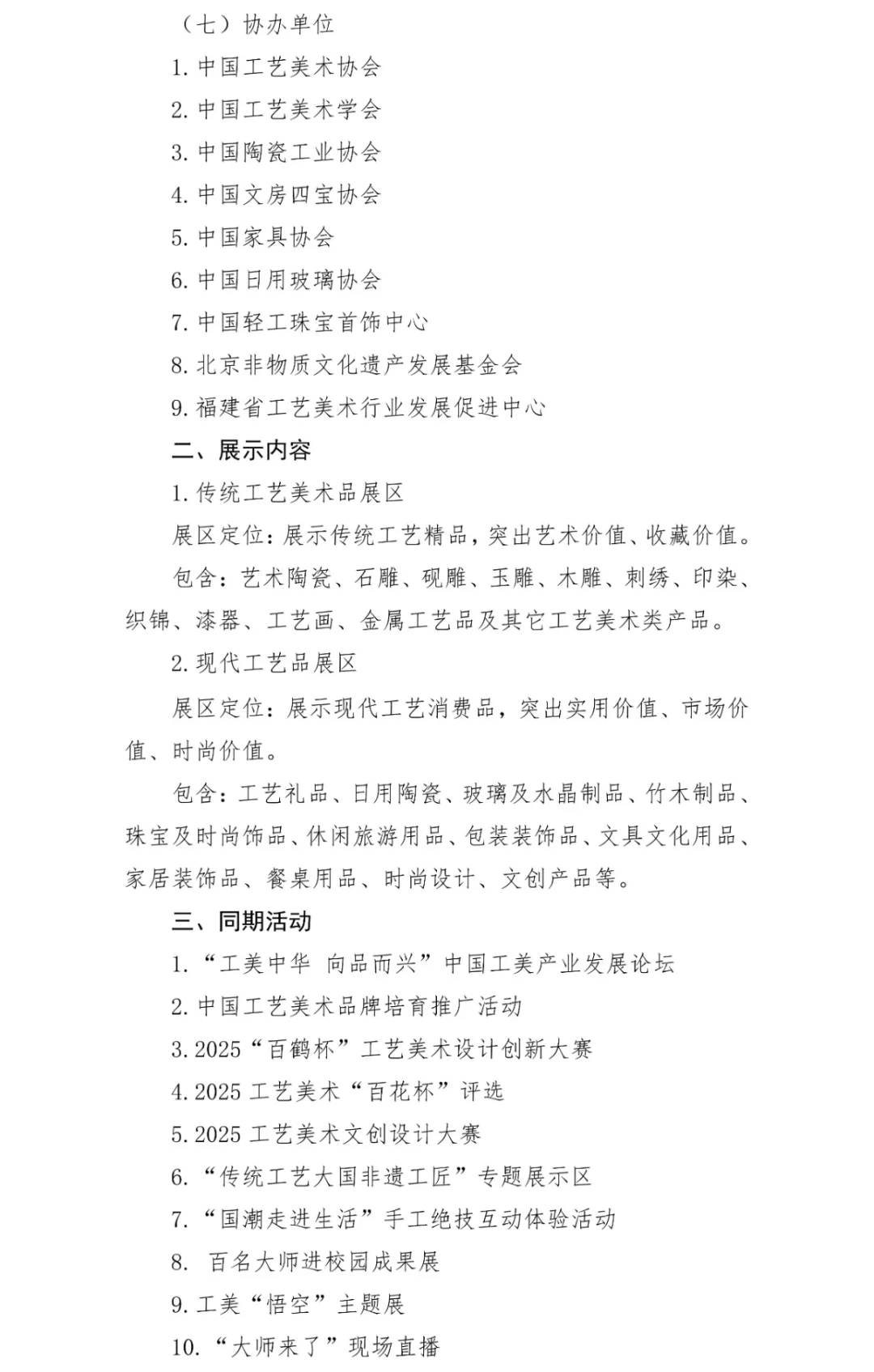 关于举办2025中国工艺美术博览会的通知