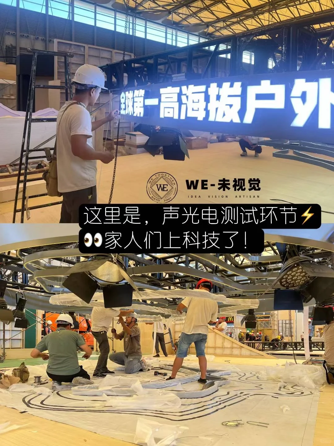 未视觉项目记录｜在上海ISPO举起喜马拉雅