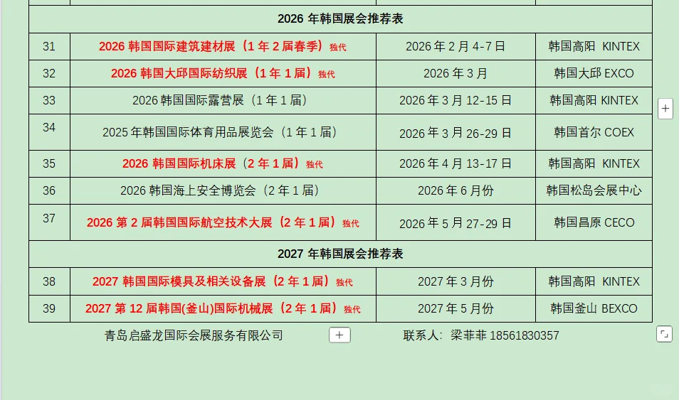 ?2025-2027韩国展会最全攻略！启盛龙独